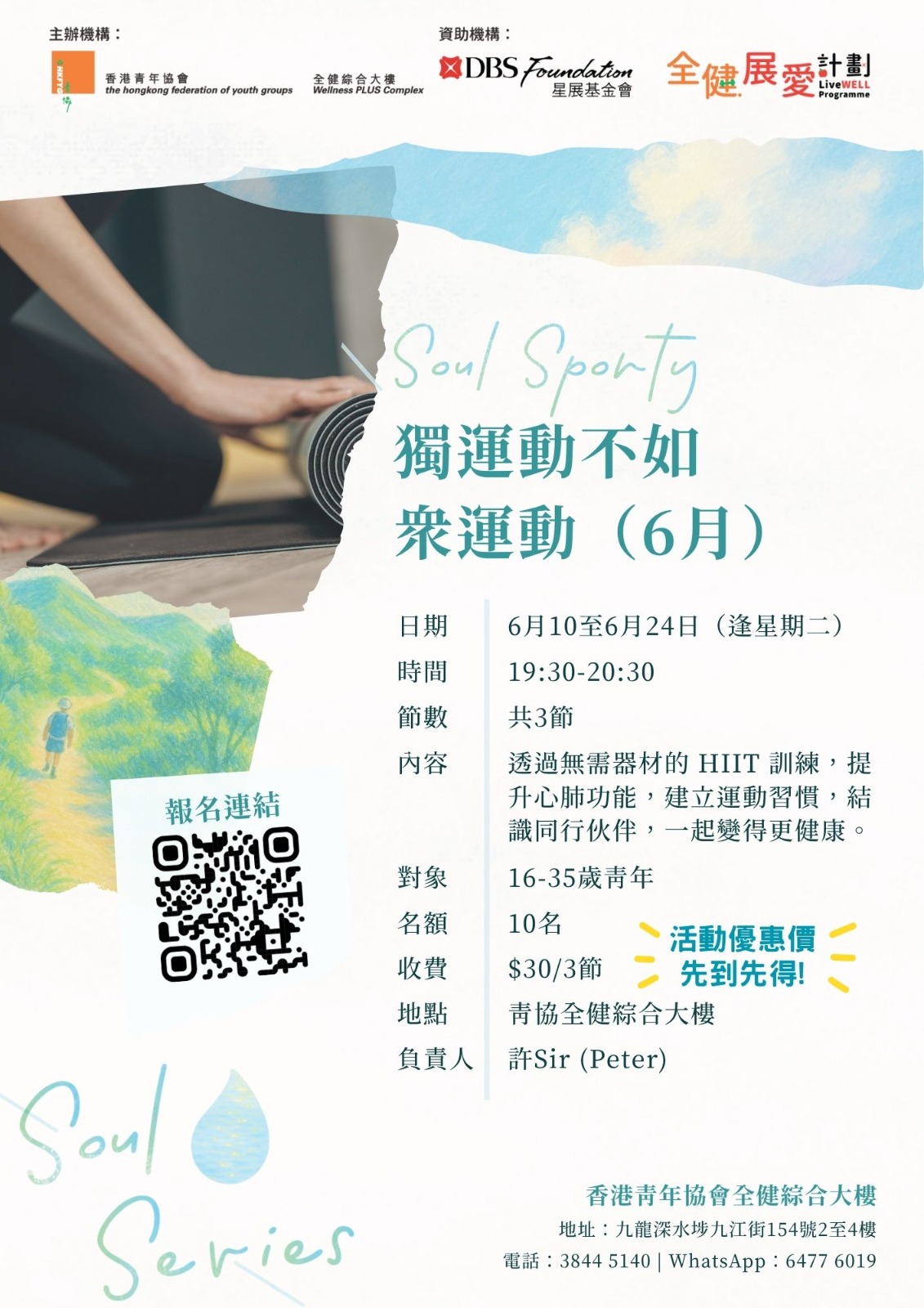 獨運動不如眾運動 [活動優惠限定]